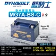 【CSP】藍騎士MG7A-BS-C DYNAVOLT(對應型號YTX7A-BS與GTX7A-BS 奈米膠體機車電池 保固15個月)