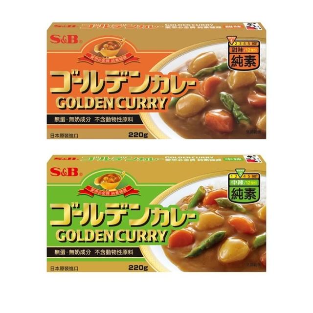 【S&B】金牌純素咖哩塊220g 2入組任選-甜味/中辣-全素(暢銷市場15年的日本純素食咖哩塊 唯一原裝進口)
