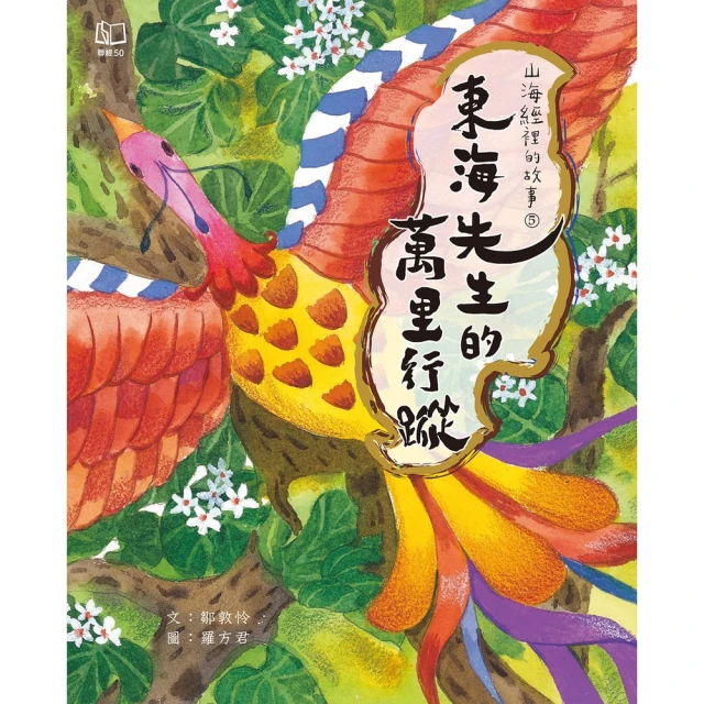 【MyBook】叩叩城門開3：偷天換日通鬼神【晨讀十分鐘成語
