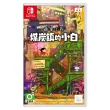 【Nintendo 任天堂】預購6月底★Switch 蠟筆小新 煤炭鎮的小白(中文一般版+阿呆面紙套抱枕)