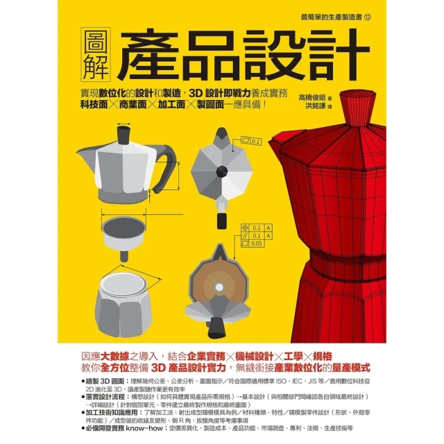 【MyBook】圖解產品設計(電子書)