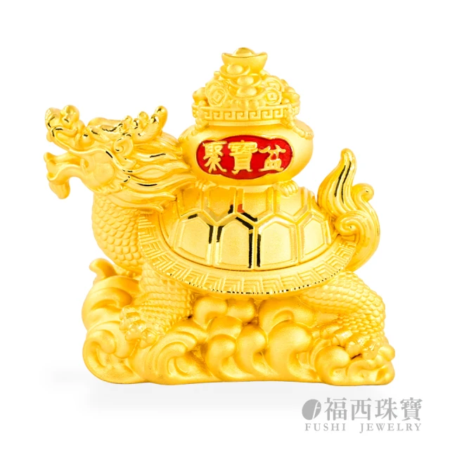 福西珠寶 黃金擺件 龍龜聚寶盆招財擺飾(金重3.36錢+-0