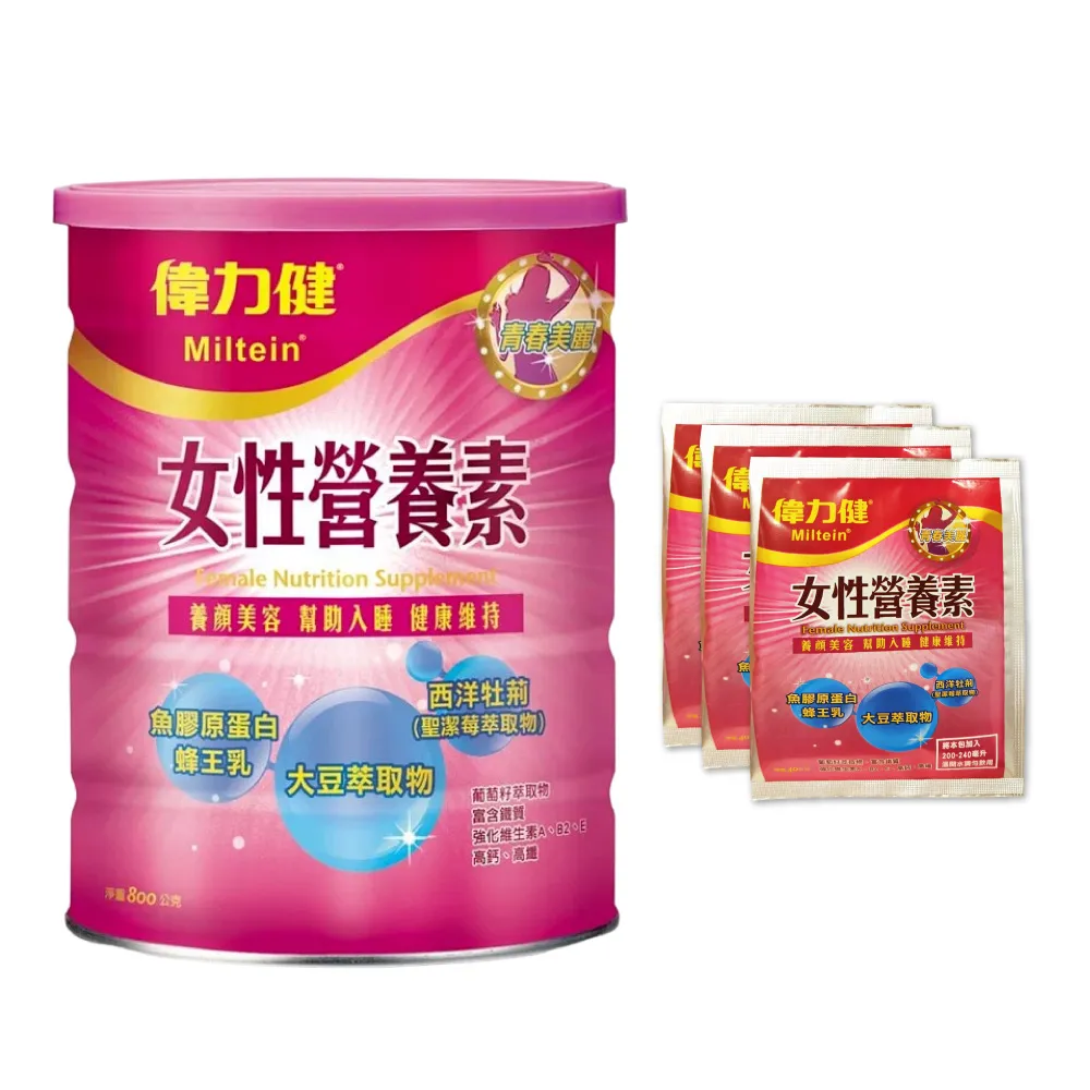 【偉力健 Miltein】女性營養素 800g/罐(三多 養顏美容 幫助入睡 健康維持)