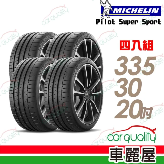 Michelin 米其林Michelin 米其林 輪胎米其林SUPER SPORT-3353020吋_四入組(車麗屋)