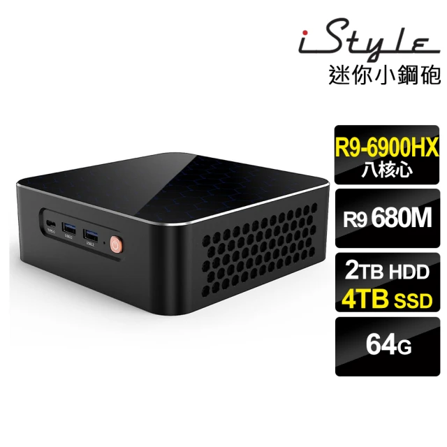 iStyle R9八核心 Win11P{迷你小鋼砲}文書迷你電腦(R9-6900HX/AMD/64G/2TB+4TB SSD)