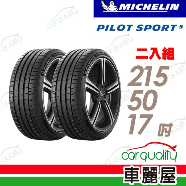 Michelin 米其林 輪胎米其林PS4S-2653521