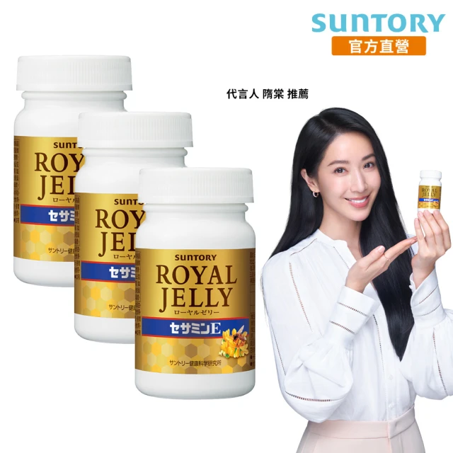 Suntory 三得利官方直營 蜂王乳+芝麻明E(120錠x3罐組)