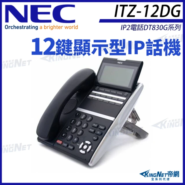 KINGNETKINGNET NEC IP電話 DT830G系列 ITZ-12DG 12鍵顯示型IP話機 黑色 SV9000 DT830G(ITZ-12DG-3P)
