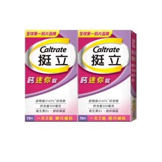 【挺立】鈣迷你錠 2盒組(70錠/盒-一天2錠 300毫克鈣 鎂鋅銅錳 維生素D3 好吞嚥)