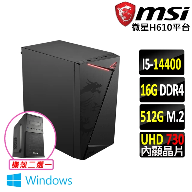 微星平台微星平台 i5十核 Win11{雙刃箭V W}文書機(i5-14400/H610/16G/512G)