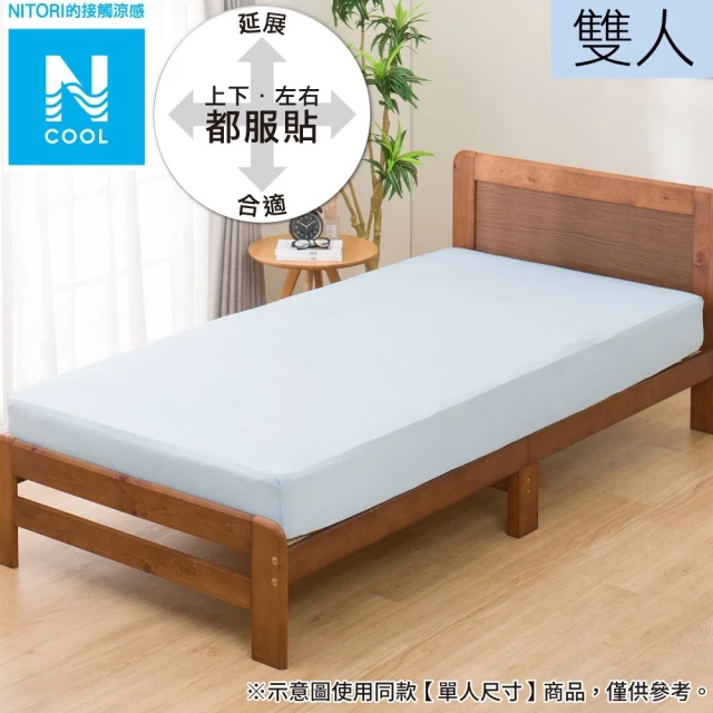 【NITORI 宜得利家居】接觸涼感 伸縮床包 N FIT N COOL BL 24NC-01 雙人(接觸涼感 涼感 伸縮床包)