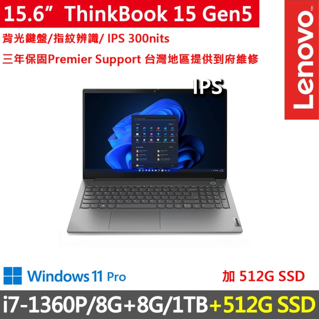 ThinkPad 聯想 微軟M365組★16吋i5商用筆電(