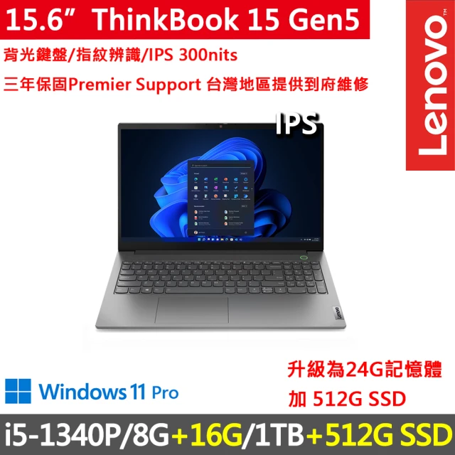 ThinkPad 聯想ThinkPad 聯想 15吋i5商務特仕筆電(ThinkBook 15 Gen5/i5-1340P/8G+16G/1TB+512G SSD/FHD/W11P/三年保)