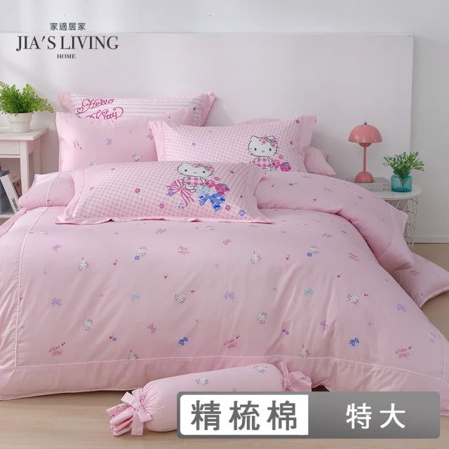 Jia’s Living 家適居家 Hello Kitty-特大床包兩用被組-100%精梳棉-多款任選(三麗鷗)