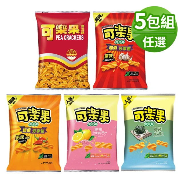 可樂果 5包分享組-口味任選(原味/酷辣/古早味/檸檬玫瑰鹽/海苔鹽之花)