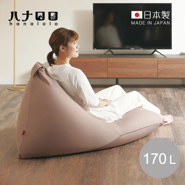 日本hanalolo POTORA 可拆洗懶骨頭沙發椅-針織布款-170L-多色可選(懶人椅/三角錐懶骨頭/三角型沙發)