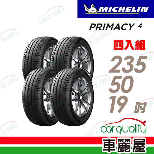 Michelin 米其林 輪胎米其林PS5-2553519吋