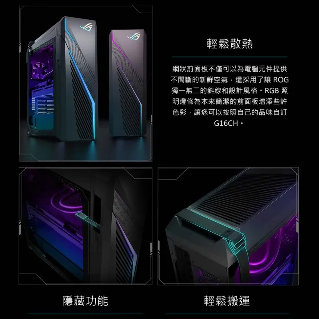 【ASUS 華碩】i5 RTX4060Ti電競電腦(i5-13400F/16G/1T+512G/RTX4060Ti/W11/G16CH-51340F116W)