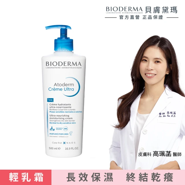 【BIODERMA 貝膚黛瑪】舒益B3彈潤修護輕乳霜500ml(官方直營)