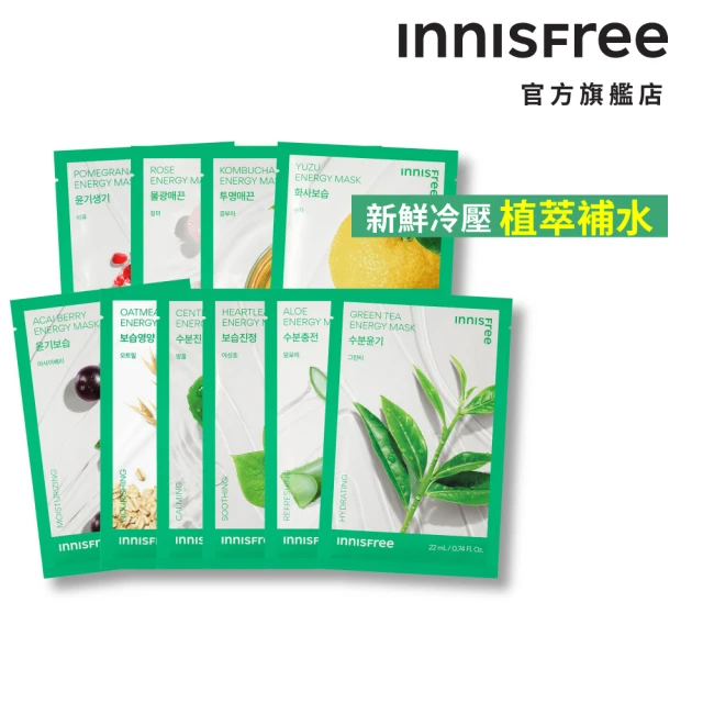 INNISFREE 我的真萃能量面膜