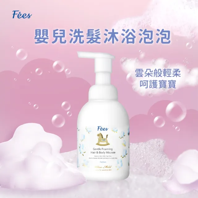 【Fees 法緻】嬰兒洗髮沐浴泡泡400ml 3入組