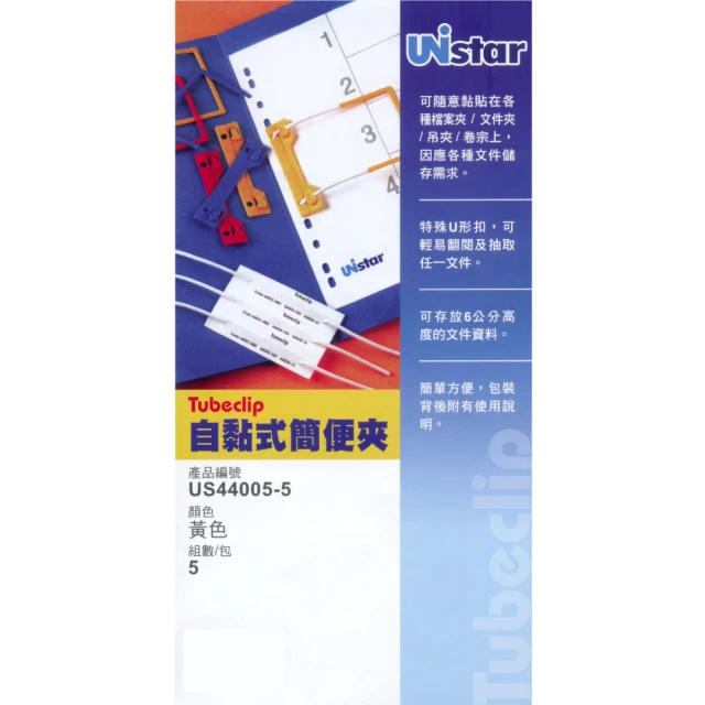 Unistar 裕德 自黏式簡便夾-5入 US44005-5