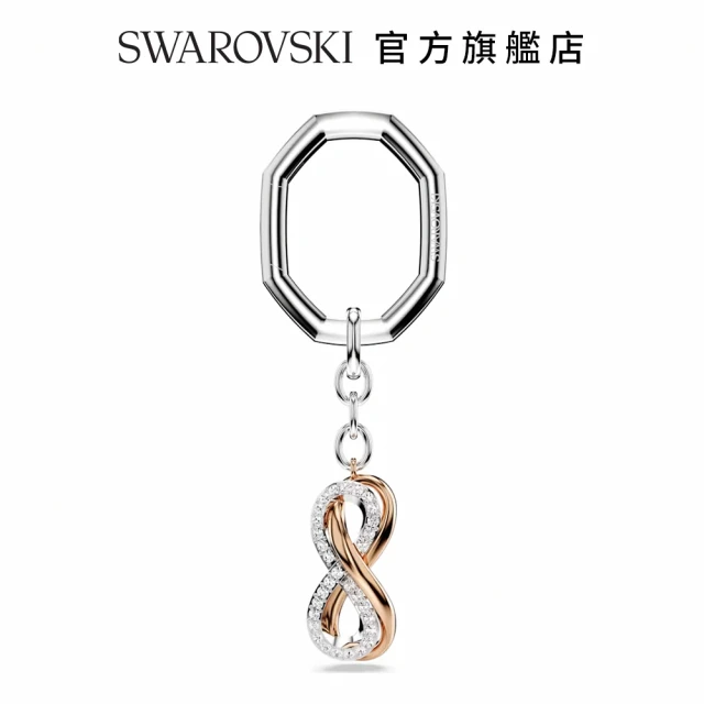 SWAROVSKI 施華洛世奇SWAROVSKI 施華洛世奇 鑰匙扣 Infinity 白色 多種金屬潤飾