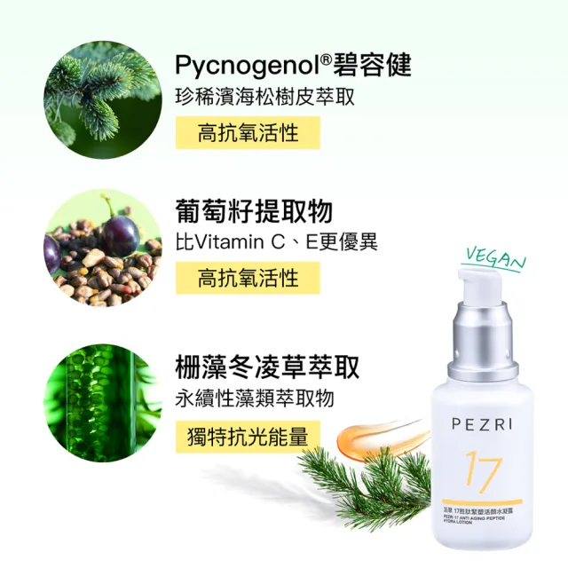 【PEZRI 派翠】隋棠推薦17胜太緊塑活顏水凝露50ml-2入(VEGAN/時光女神隋棠推薦)