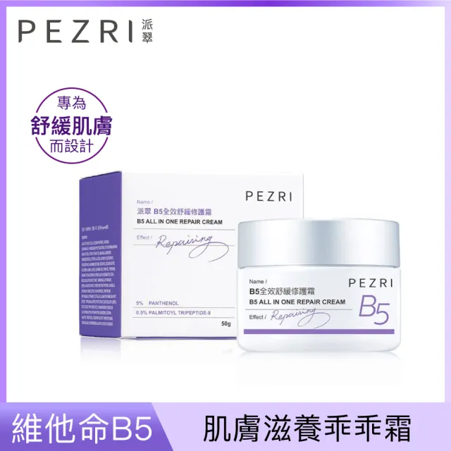 【PEZRI 派翠】B5全效舒緩修護霜重磅團購組(6入團購組)