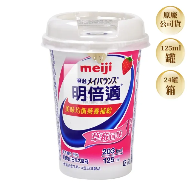 【Meiji 明治】明倍適營養補充品X24瓶/箱(贈旅行收納袋5件組)