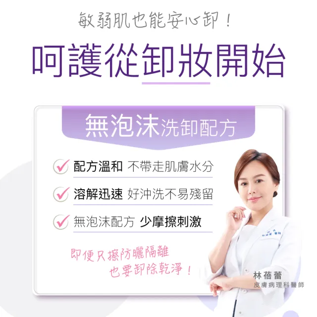 【PEZRI 派翠】B5舒緩淨透洗卸精華130g(精華質地的溫和洗卸凝露)