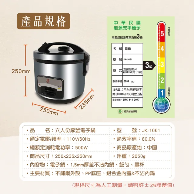 【晶工牌】六人份厚釜電子鍋(JK-1661)