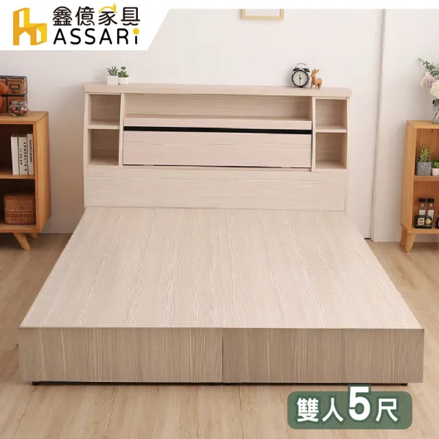 【ASSARI】本田房間組二件_床箱+6分床底(雙人5尺)