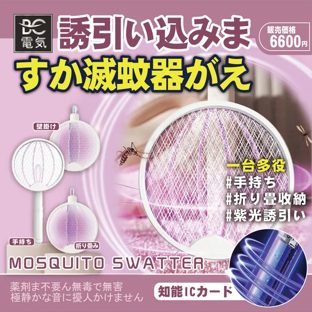 日本BC蚊蟲剋星強效擊殺多用途捕蚊神器