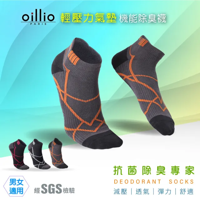【oillio 歐洲貴族】6雙組 輕壓氣墊機能除臭襪 運動襪 透氣 抗菌 彈力 紓壓(3色 襪子 男女襪 臺灣製)