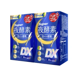 【Simply 新普利】Super超級夜酵素DX 30錠x2盒(楊丞琳 代言推薦 鍾明軒推薦 Tommy大高人推薦)