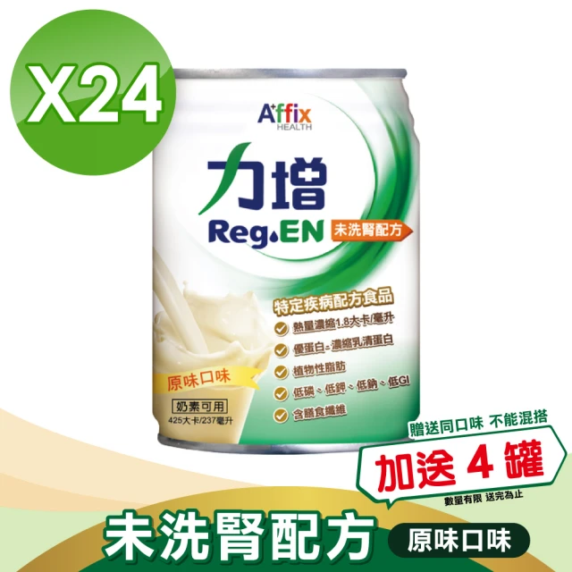 【Affix 艾益生】力增 未洗腎配方 原味 -237ml 24罐/箱(加贈4罐)