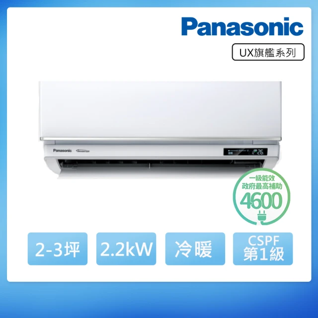 Panasonic 國際牌Panasonic 國際牌 2-3坪旗艦系列冷暖變頻分離式冷氣(CU-LJ22BHA2/CS-UX22BA2)