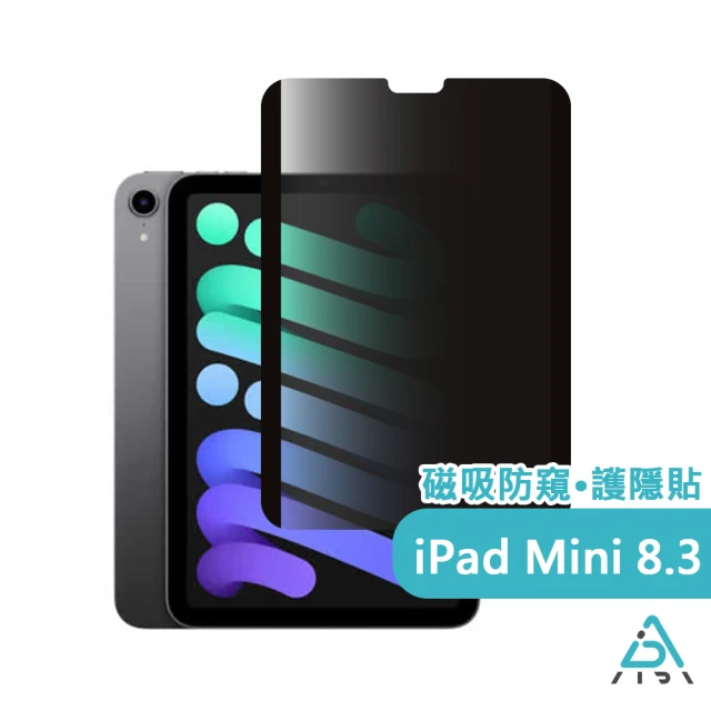 AIDA 霧面清透防窺超薄磁吸保護貼 -iPad mini 8.3 吋專用(台灣品牌｜可抗藍光｜防眩光)