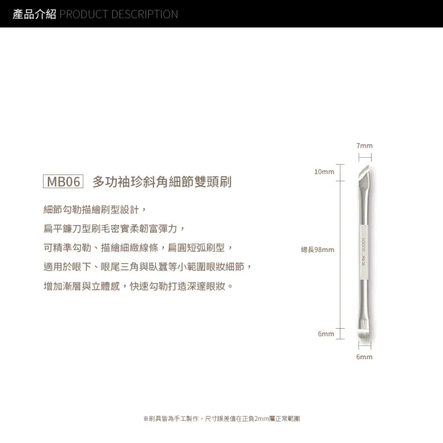 【Solone】多功袖珍斜角細節雙頭刷(MB06 刷具)