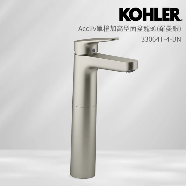 【KOHLER】Accliv 單槍加高型面盆龍頭(羅曼銀)