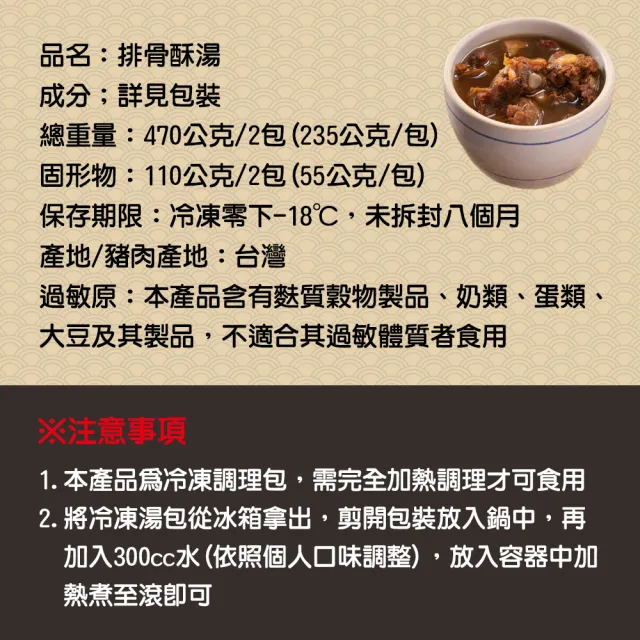 【吉好味】蒸荐康 台南名店古早味排骨酥湯1-2人份 *4袋共8包(每包235公克*2為1袋 加熱即食調理包)