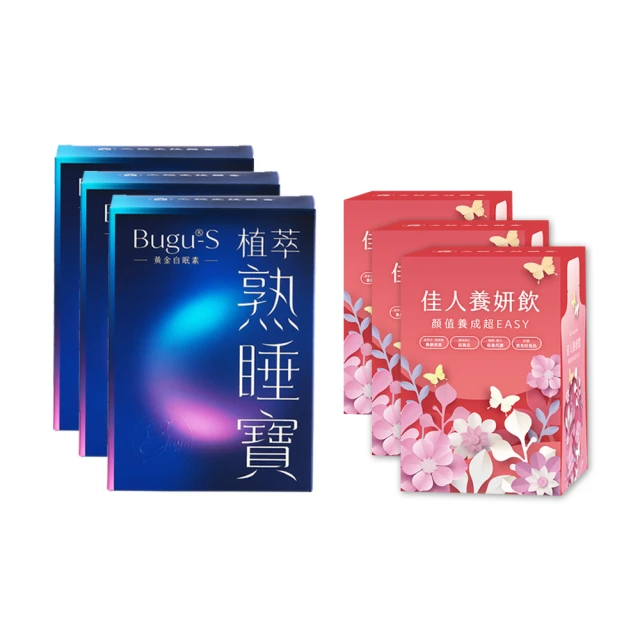 【Bugu-S】植萃熟睡寶膠囊3盒(60顆/盒)送佳人養妍飲12包*3組(鹿角靈芝 紅棗)