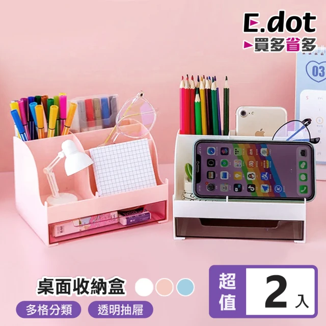 E.dot 2入組 桌面分格抽屜收納盒(置物盒)