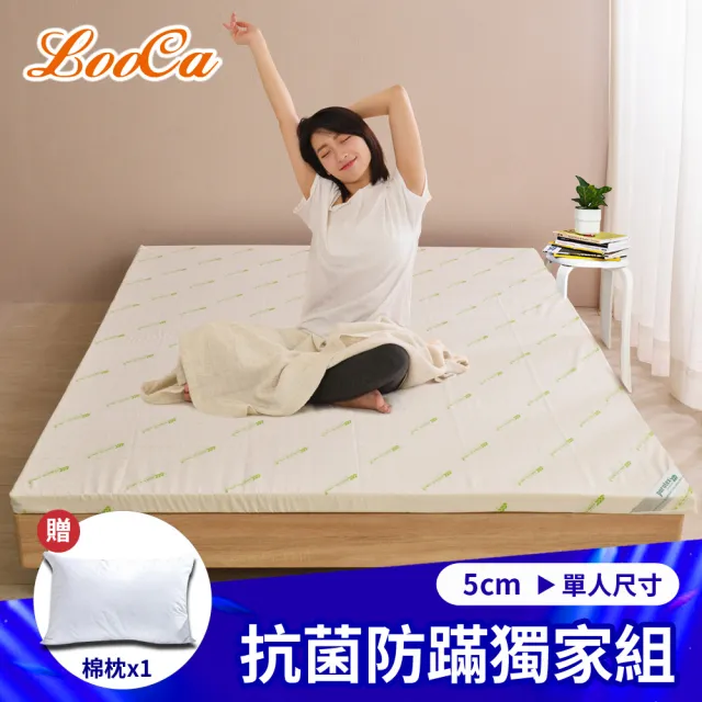 【LooCa】防蹣抗敏5cm益生菌泰國乳膠床墊-單人3尺(共兩色-送枕X1)