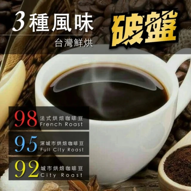 【咖啡工廠_自由選】3種烘焙度_新鮮烘焙咖啡豆(450g/包)