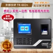【京都技研】TR-602n指紋感應卡高品質考勤機/打卡鐘(網路連線型附贈考勤軟體)
