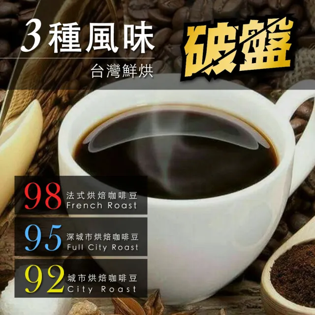 【咖啡工廠】3種烘焙度咖啡豆(450g/包)