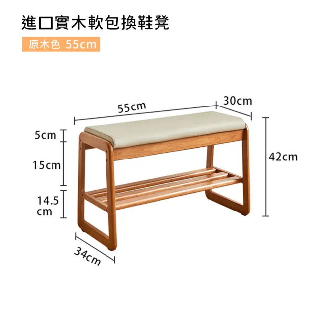 【靚白家居】實木腿弧形換鞋椅 55CM S369(換鞋椅 穿鞋凳 換鞋椅 開放式鞋架 鞋櫃 玄關鞋架)