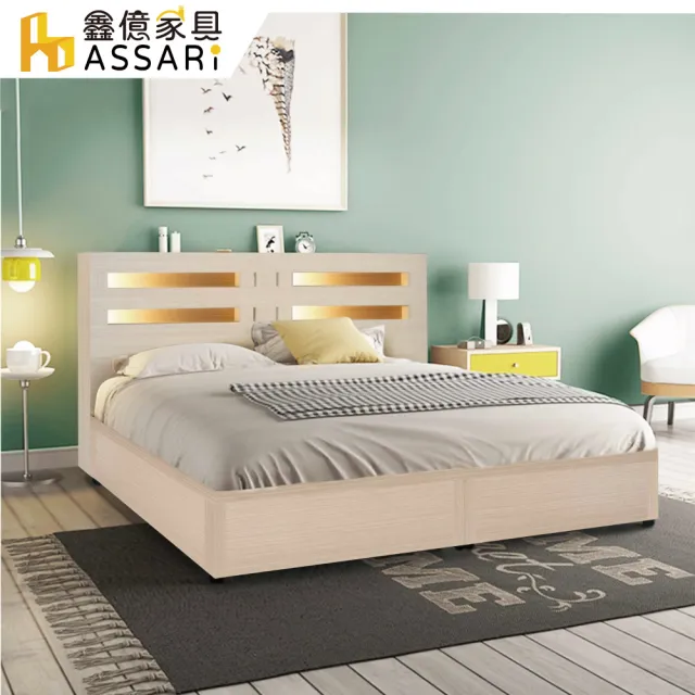 【ASSARI】夏樂蒂內崁燈光機能型床組_床片+6分床底(雙人5尺)